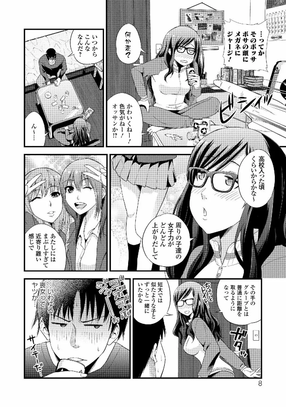 私は処女だが喪女ではない! Page.8