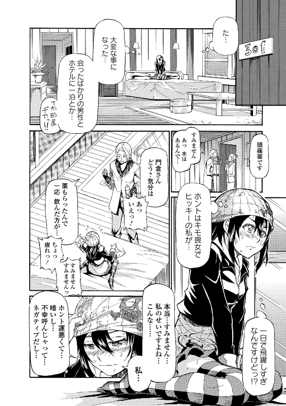 私は処女だが喪女ではない! Page.80