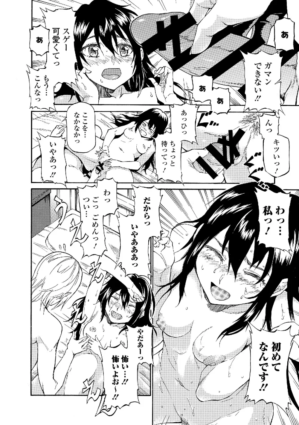 私は処女だが喪女ではない! Page.86