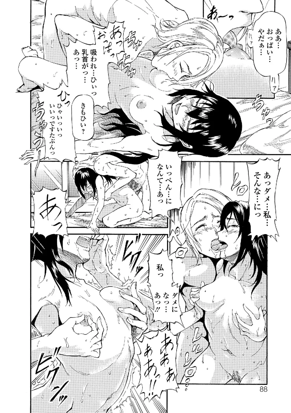 私は処女だが喪女ではない! Page.88