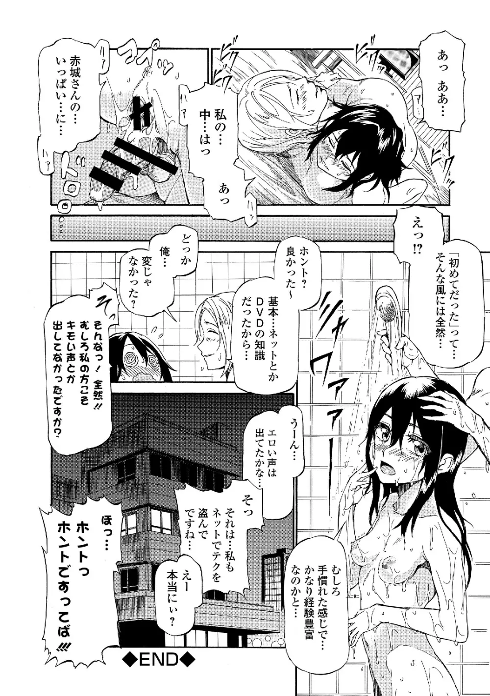 私は処女だが喪女ではない! Page.92