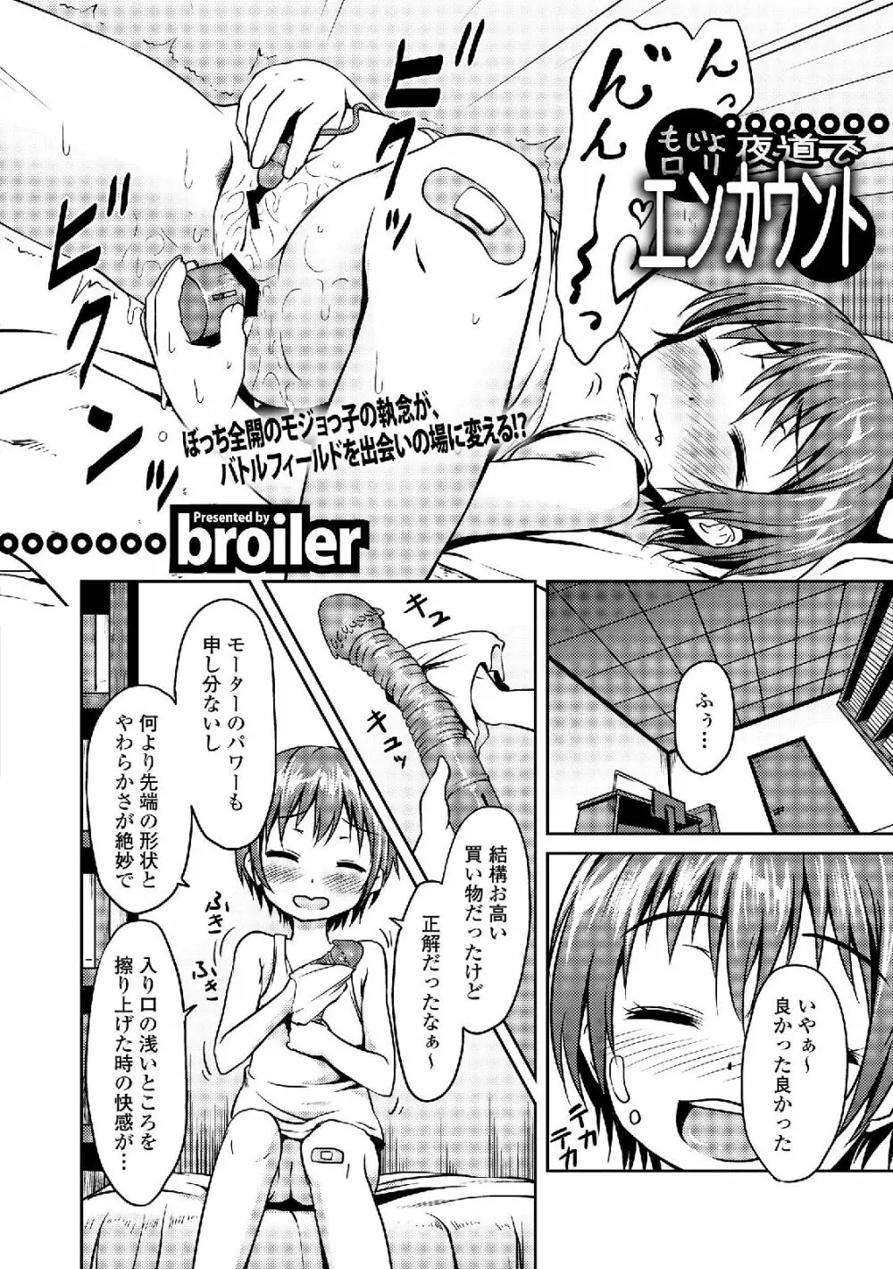 私は処女だが喪女ではない! Page.94