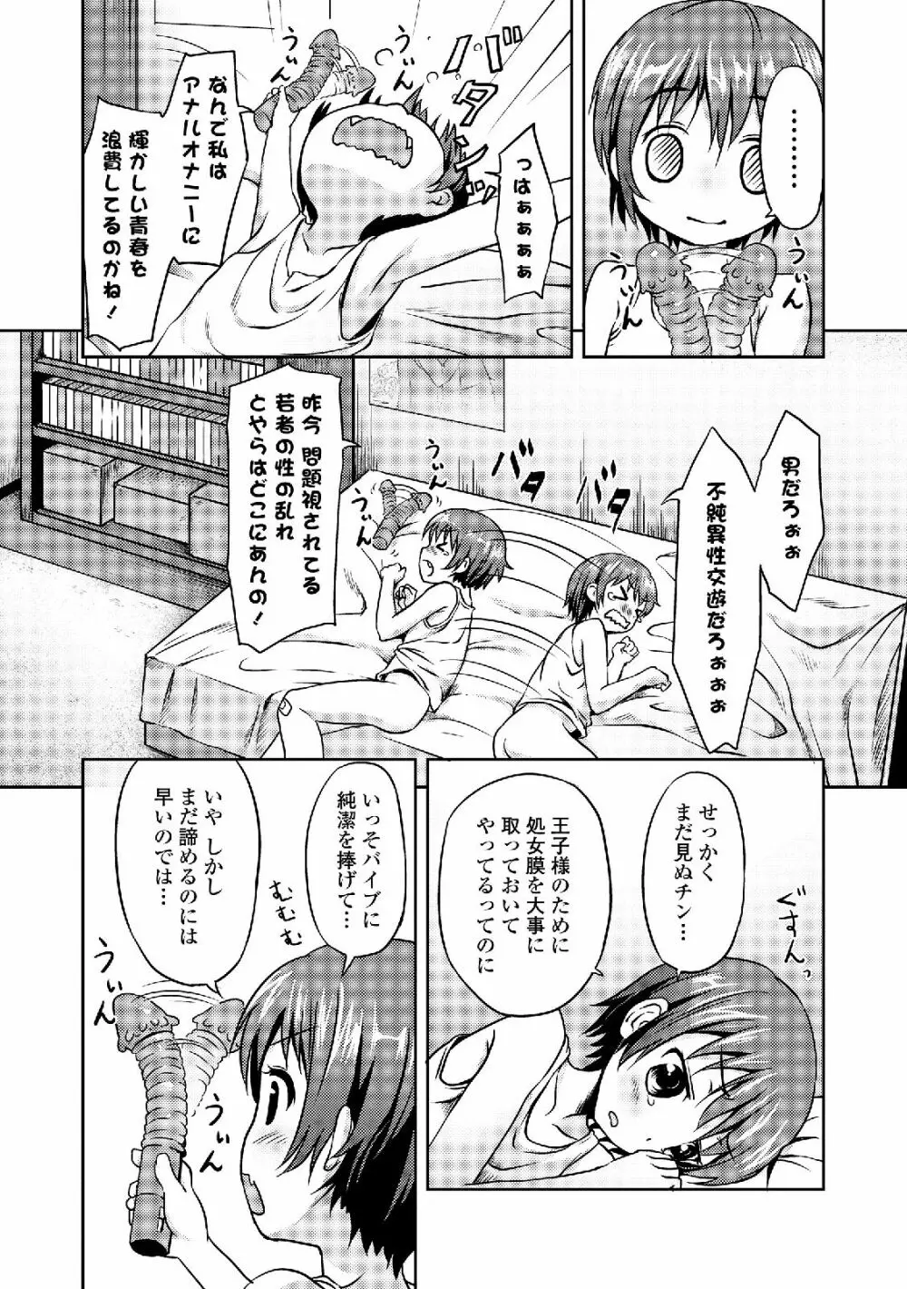 私は処女だが喪女ではない! Page.95