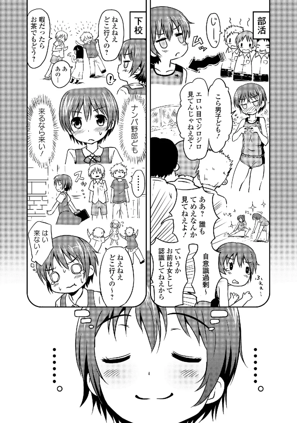 私は処女だが喪女ではない! Page.96