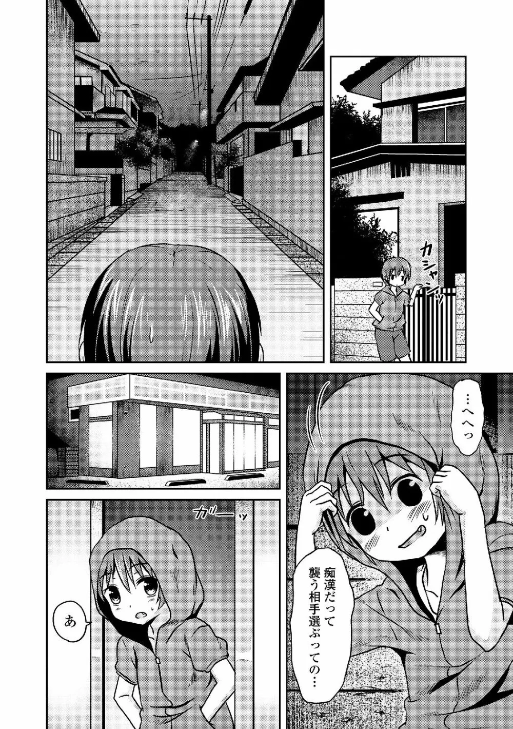 私は処女だが喪女ではない! Page.98