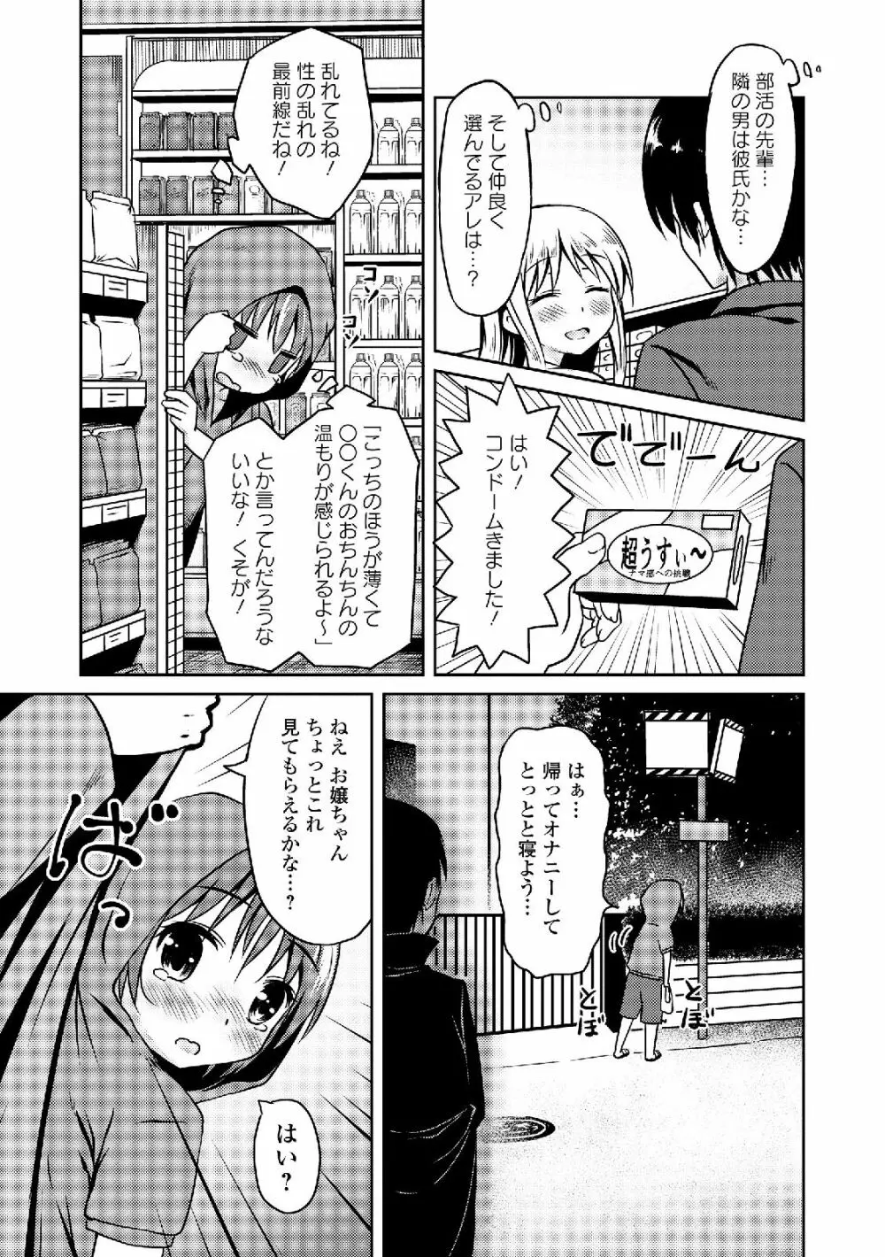 私は処女だが喪女ではない! Page.99