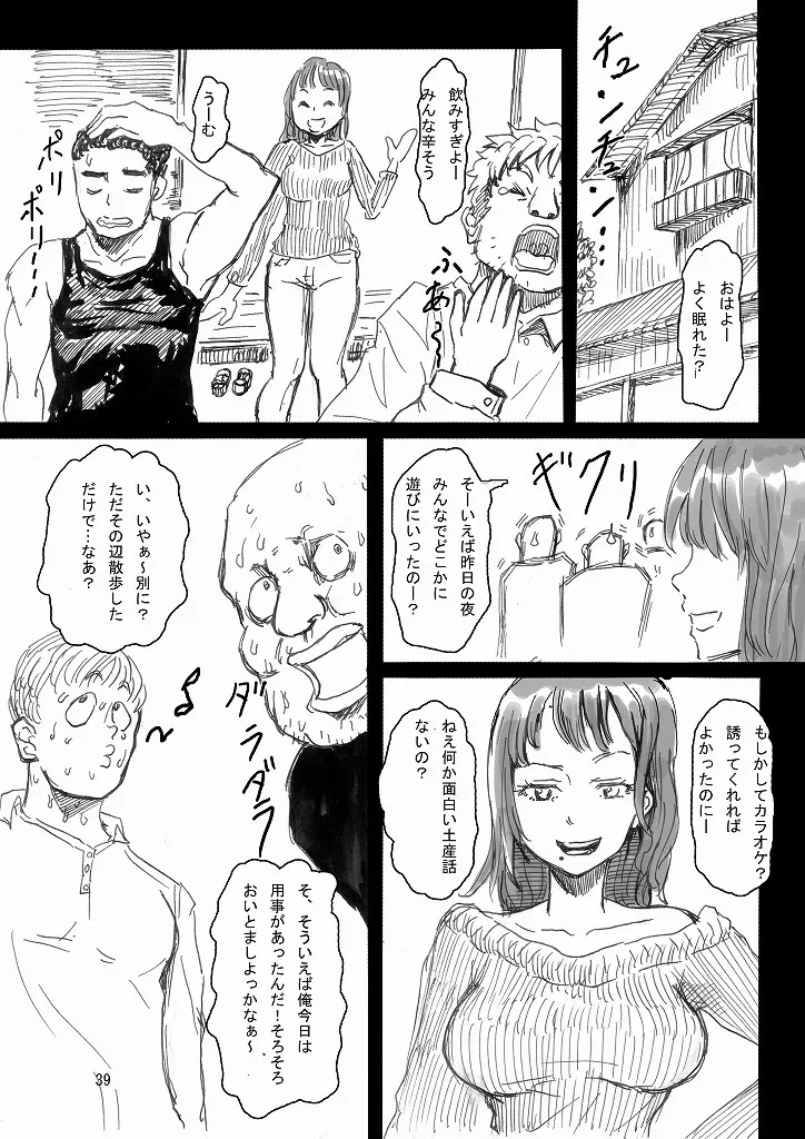めいぱにっく! Page.40