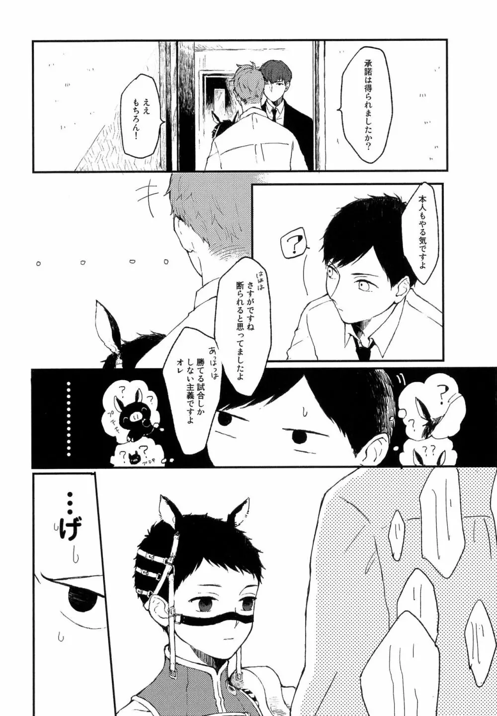 錆のゆめ 上 Page.10