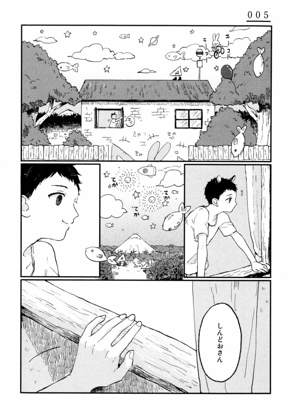 錆のゆめ 上 Page.103