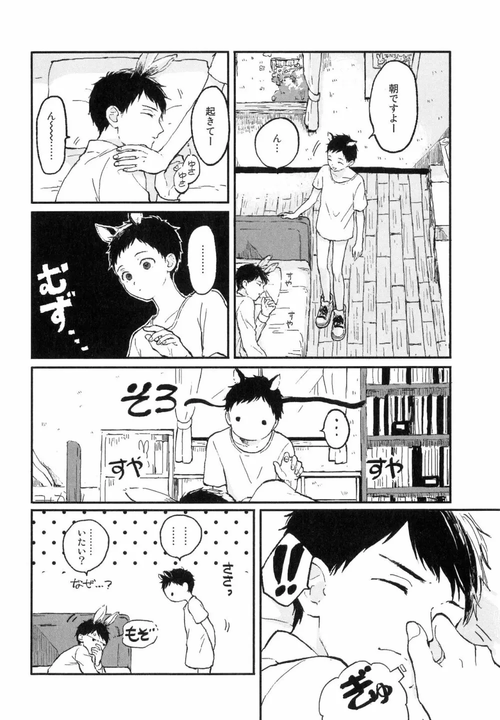 錆のゆめ 上 Page.104