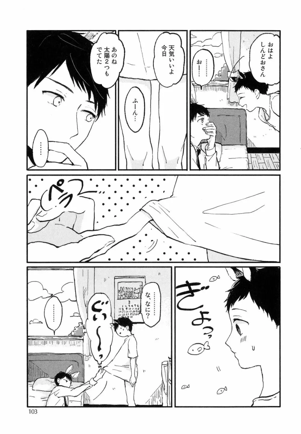 錆のゆめ 上 Page.105