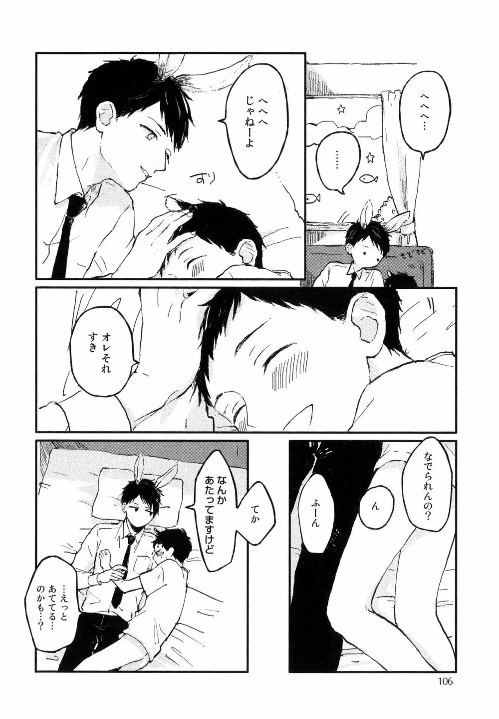 錆のゆめ 上 Page.108