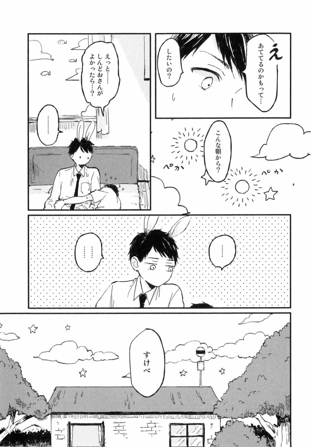 錆のゆめ 上 Page.109