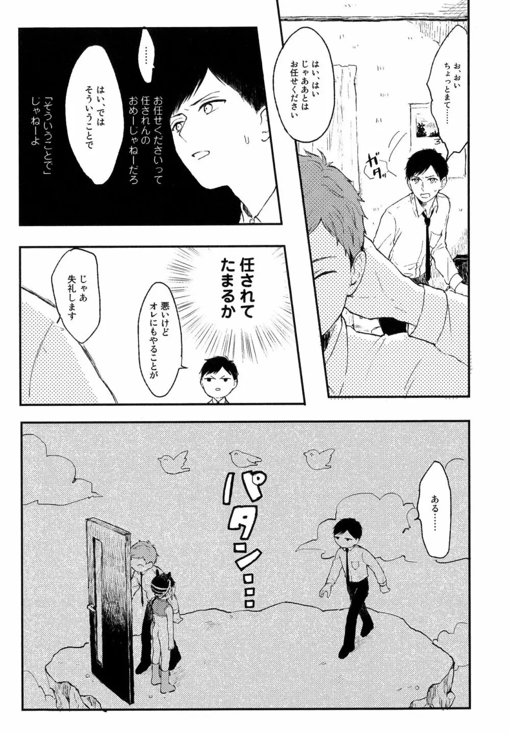 錆のゆめ 上 Page.11