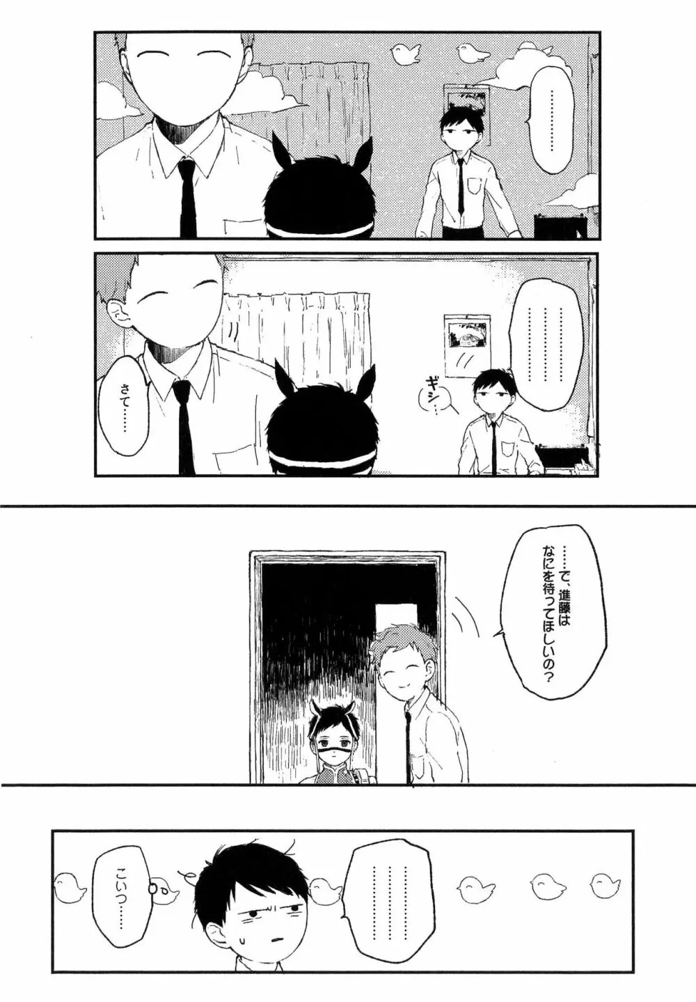 錆のゆめ 上 Page.12