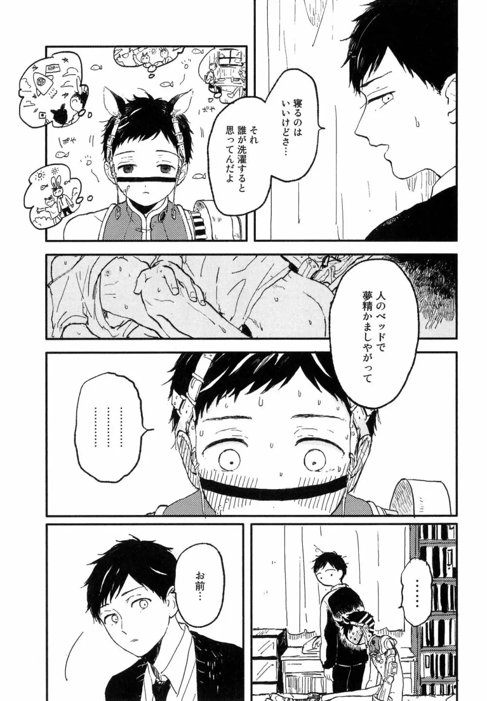 錆のゆめ 上 Page.121