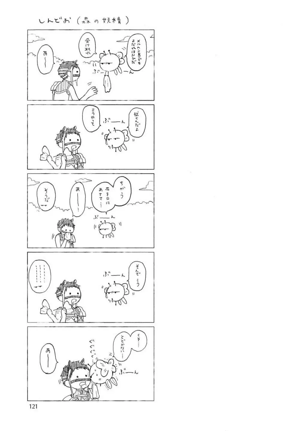 錆のゆめ 上 Page.123