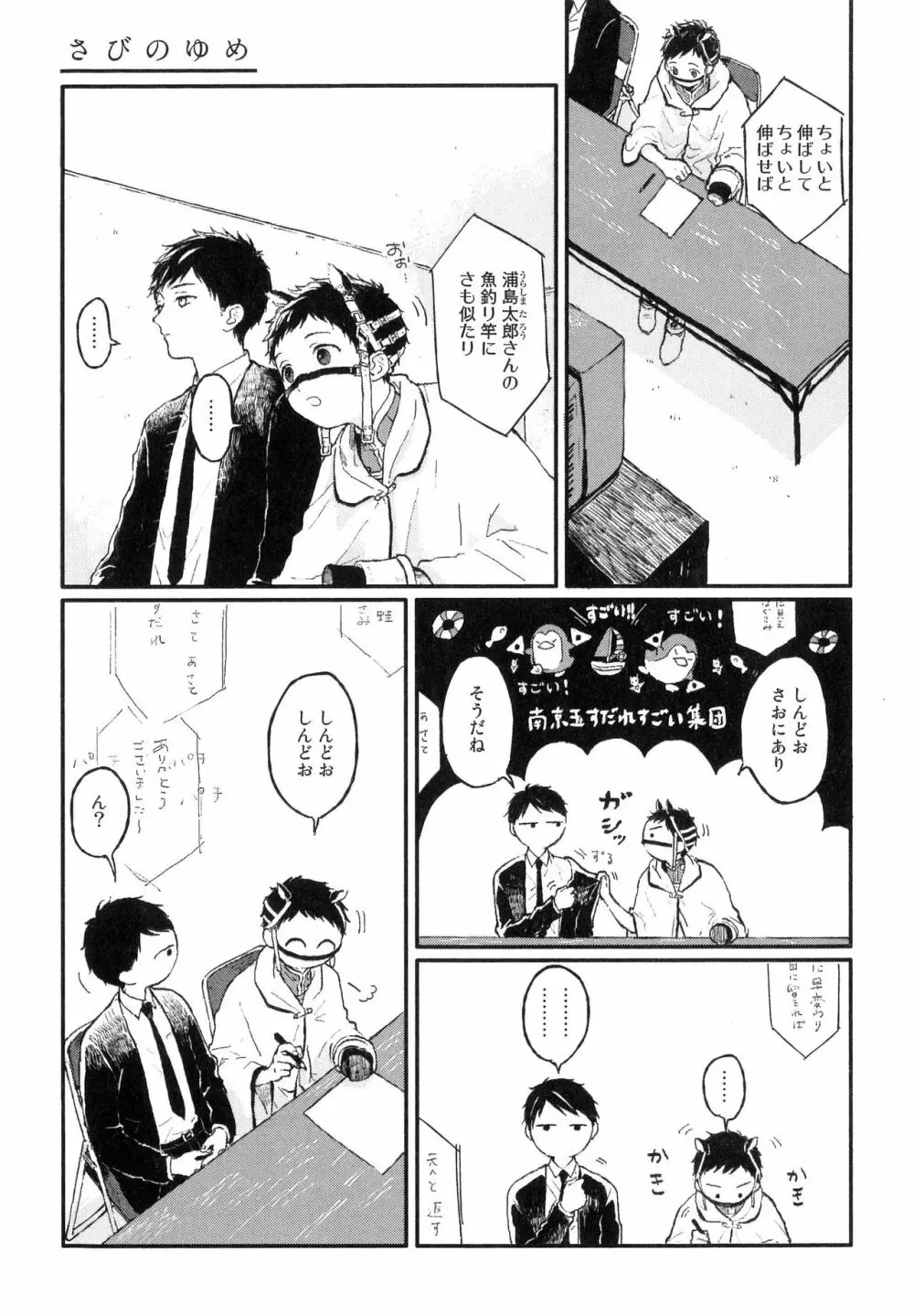 錆のゆめ 上 Page.125