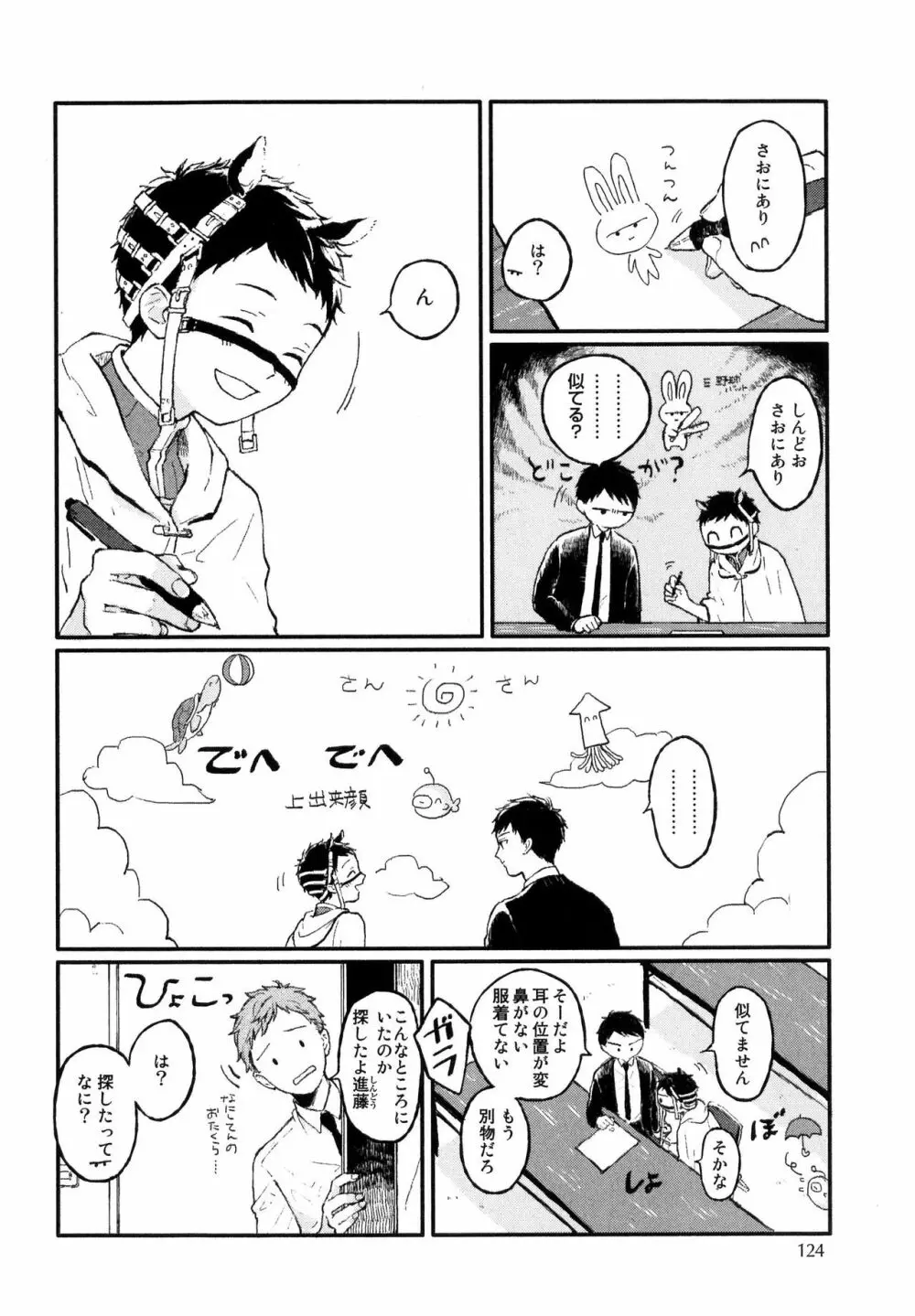 錆のゆめ 上 Page.126