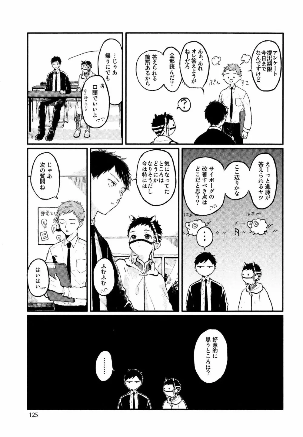 錆のゆめ 上 Page.127