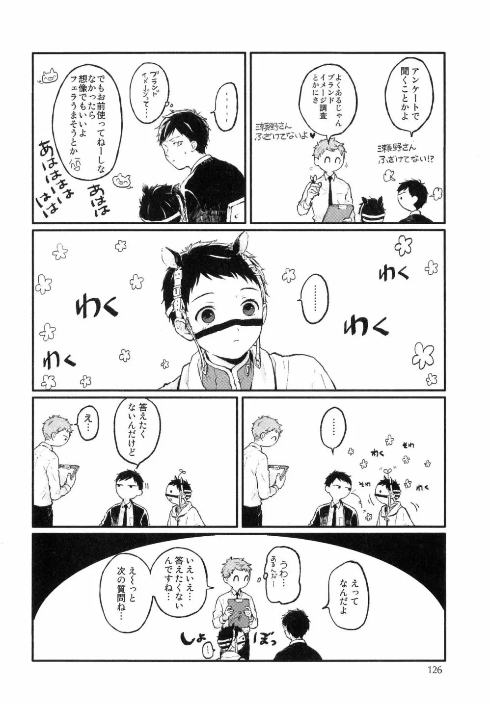 錆のゆめ 上 Page.128