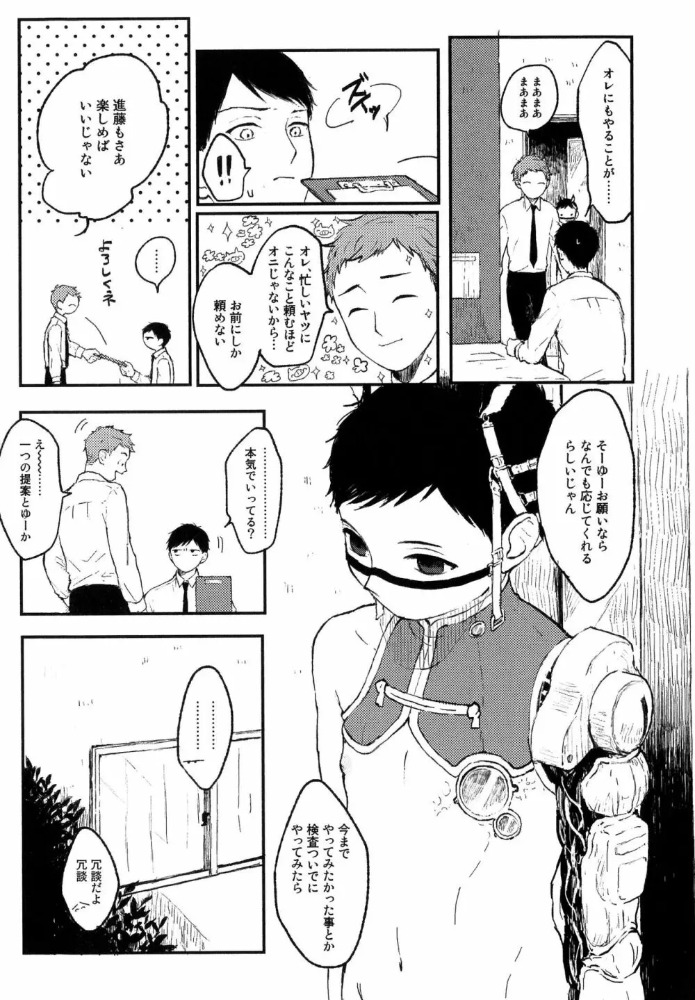 錆のゆめ 上 Page.13