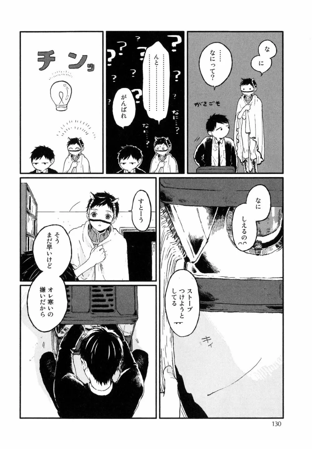 錆のゆめ 上 Page.132