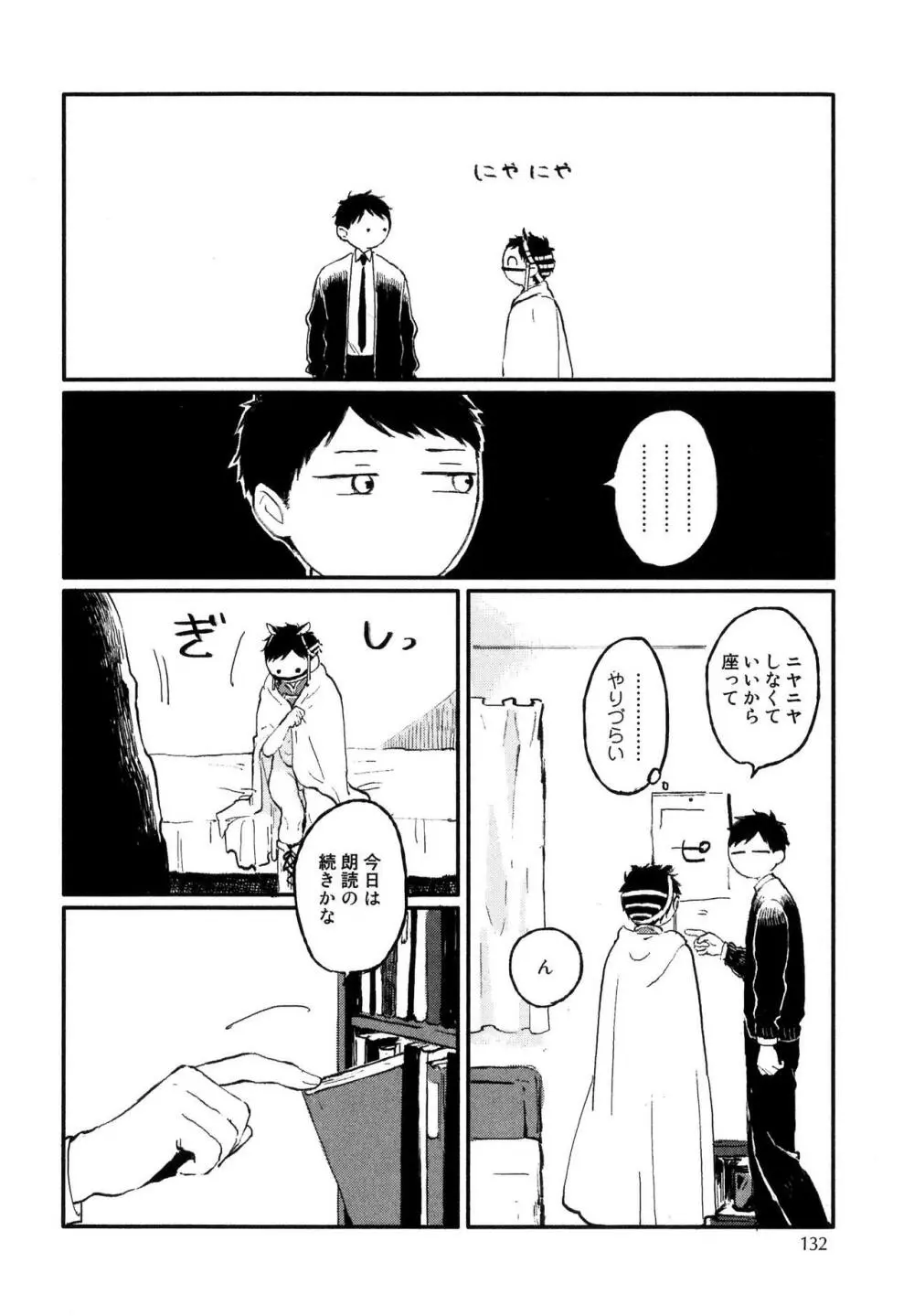 錆のゆめ 上 Page.134