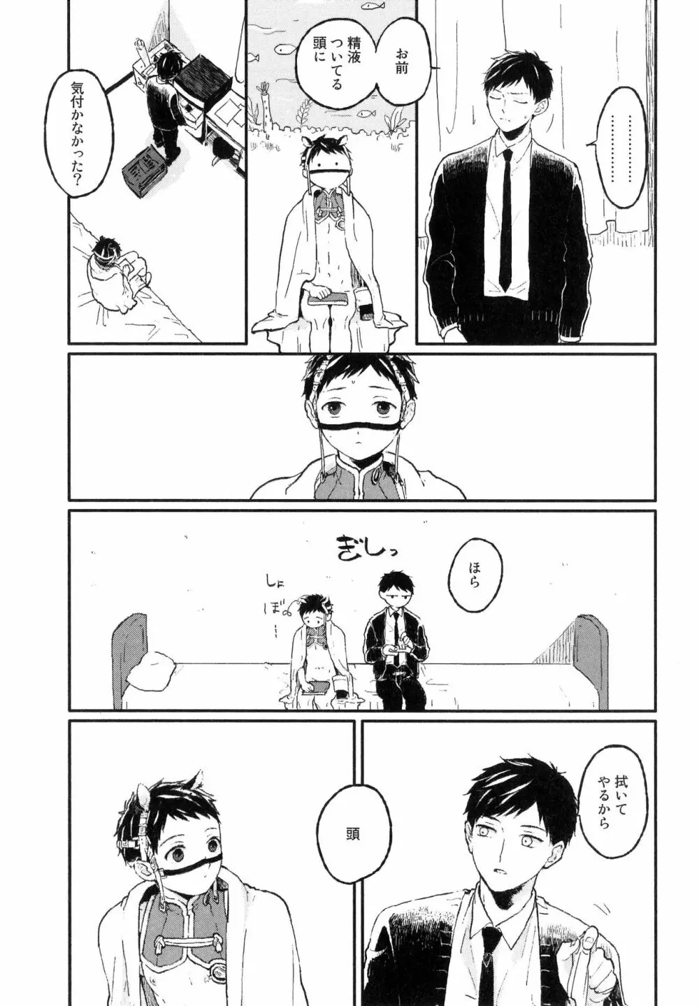 錆のゆめ 上 Page.137