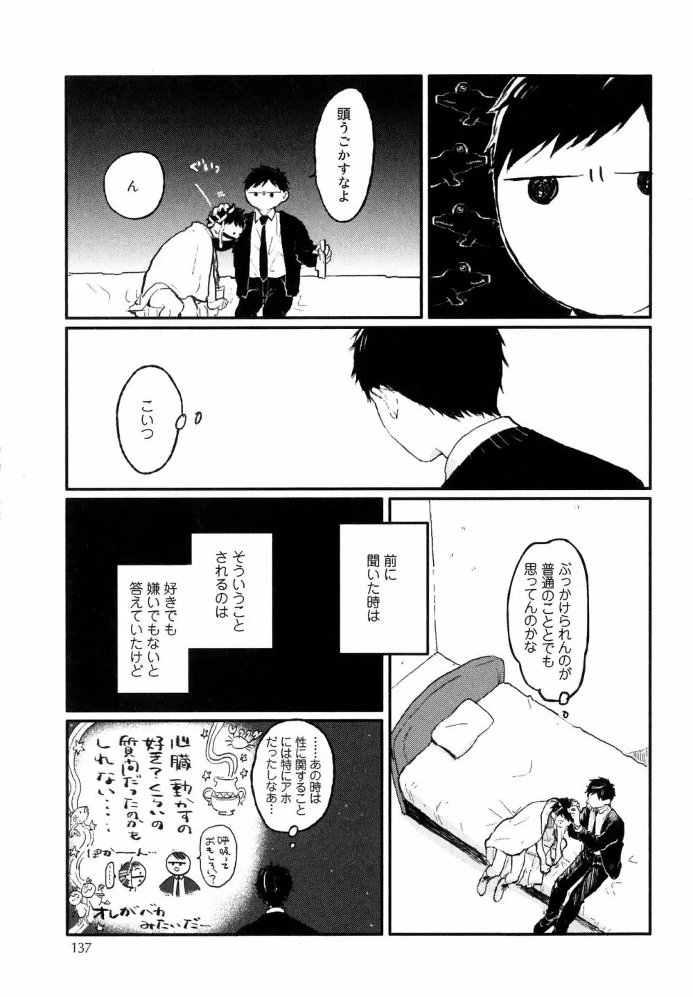 錆のゆめ 上 Page.139