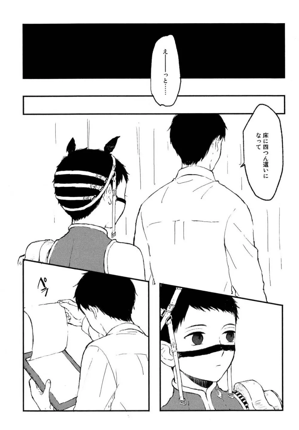 錆のゆめ 上 Page.14