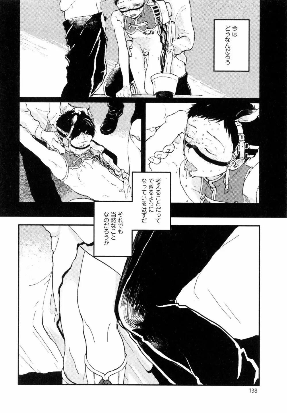 錆のゆめ 上 Page.140