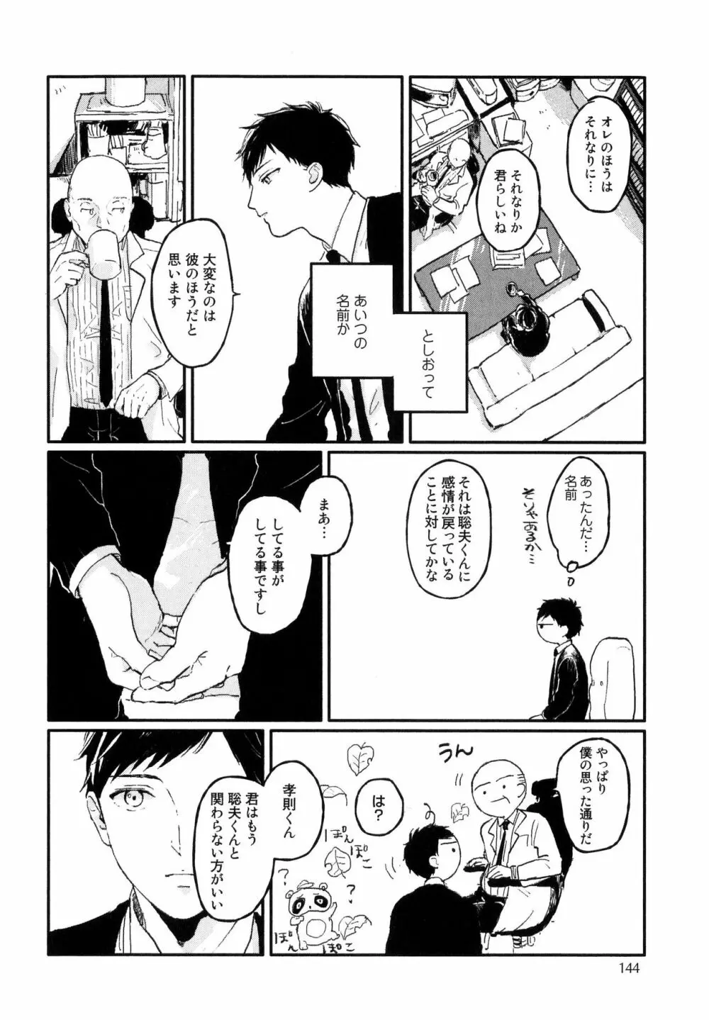 錆のゆめ 上 Page.146