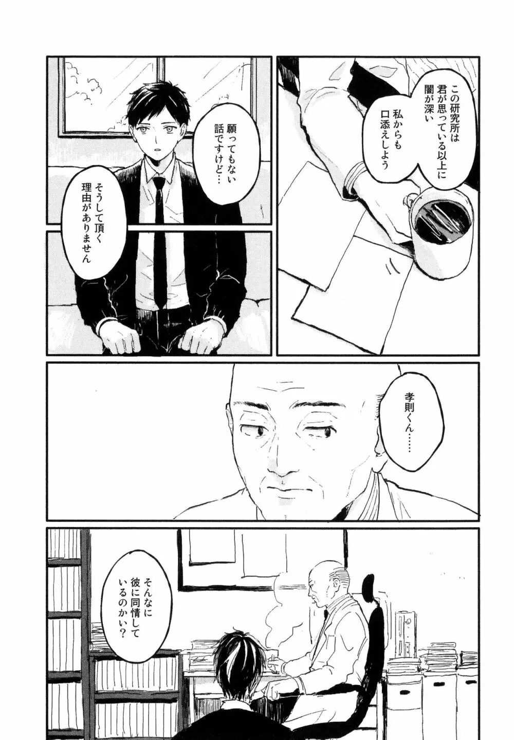 錆のゆめ 上 Page.147