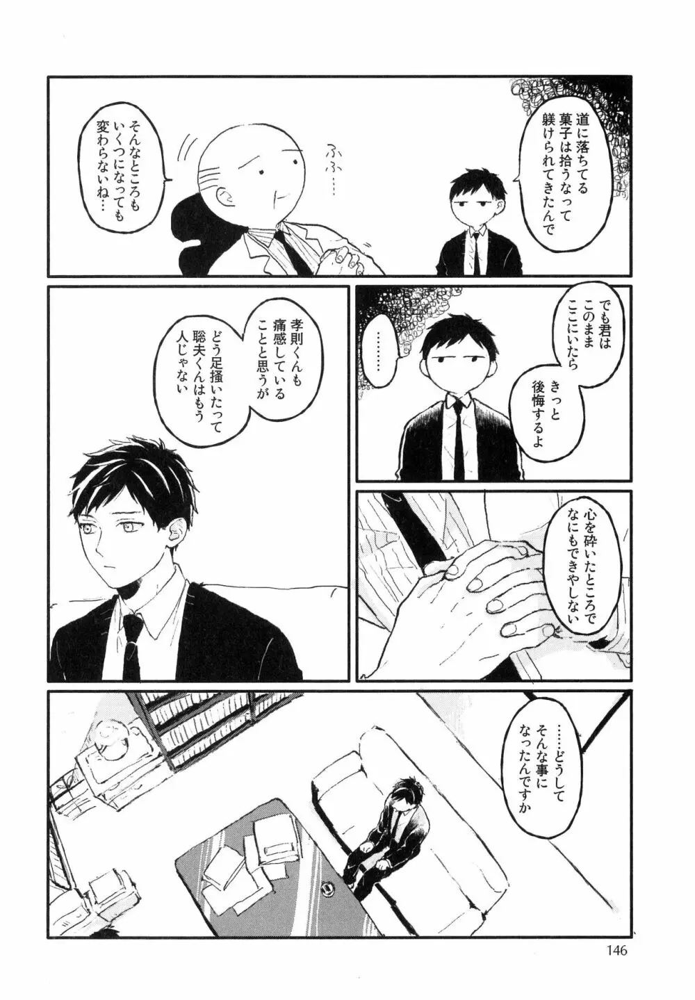 錆のゆめ 上 Page.148