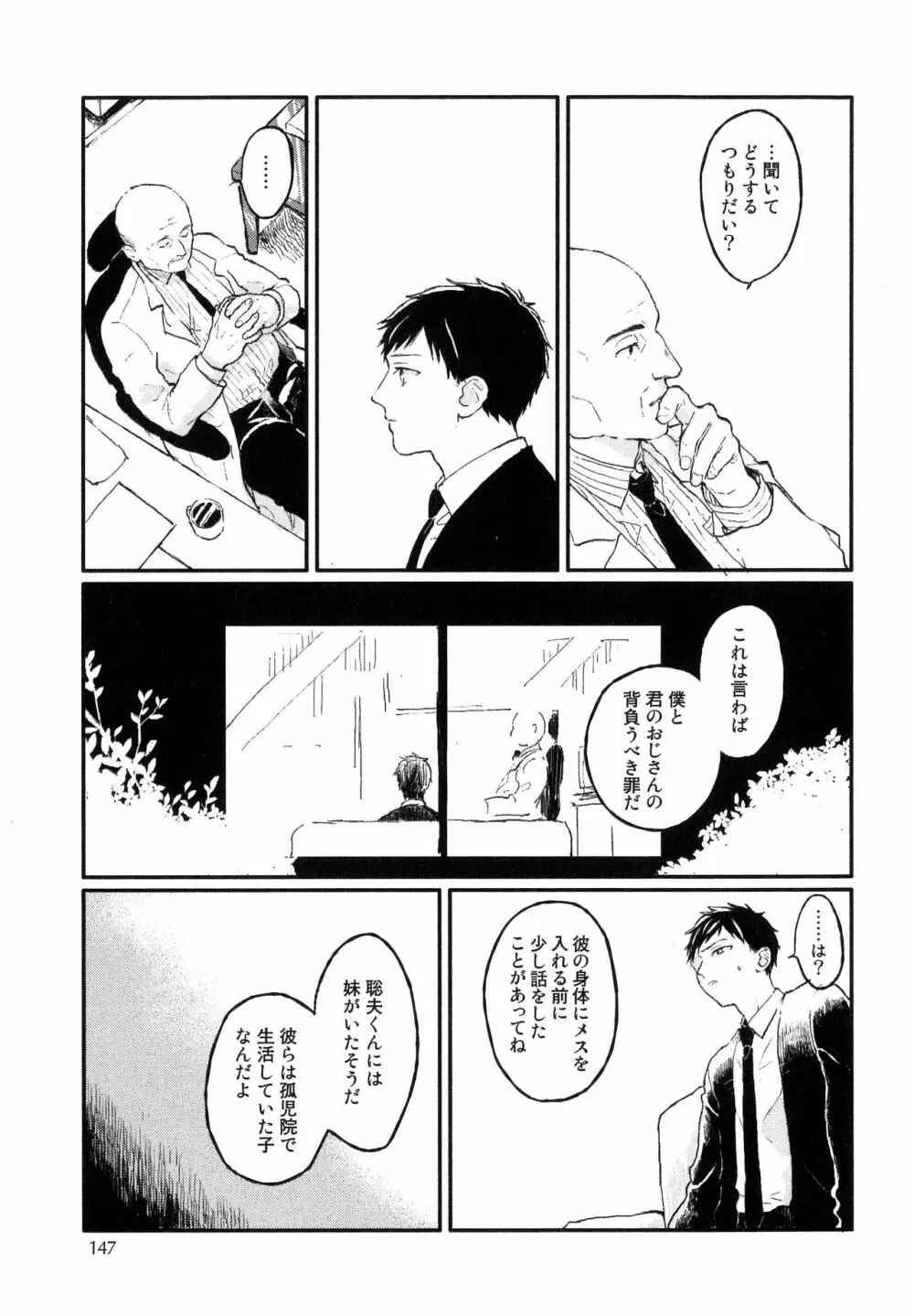 錆のゆめ 上 Page.149