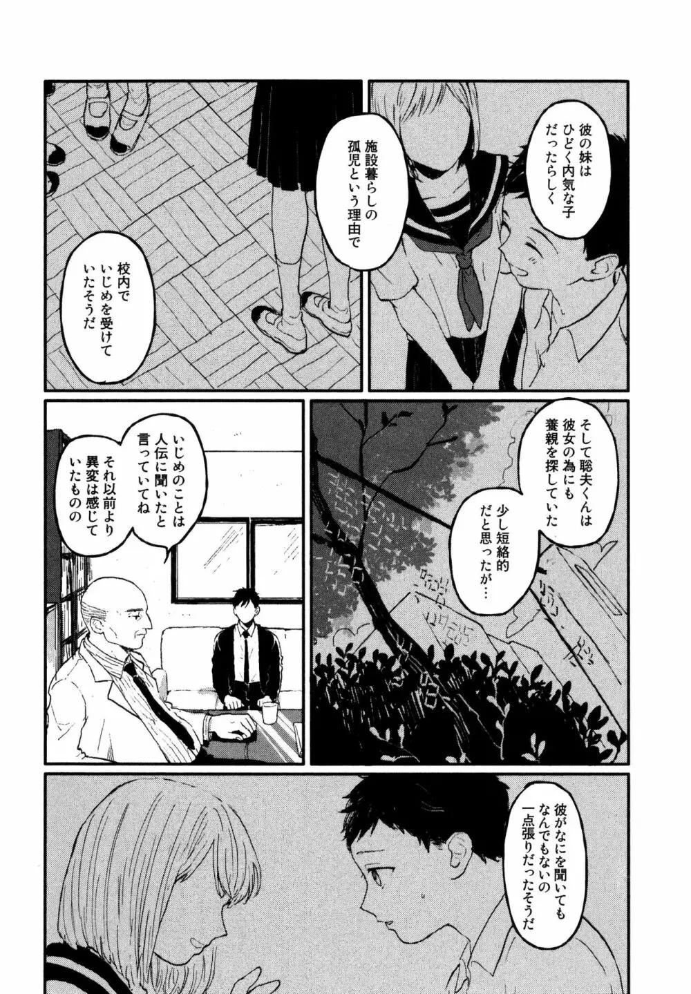 錆のゆめ 上 Page.150