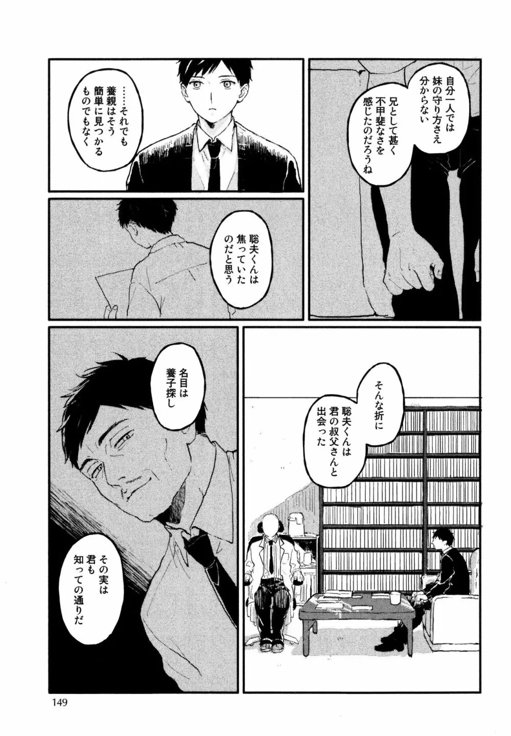 錆のゆめ 上 Page.151