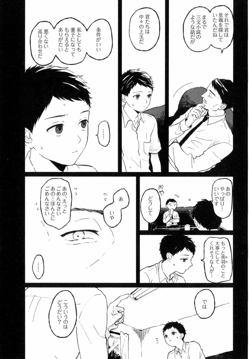 錆のゆめ 上 Page.153