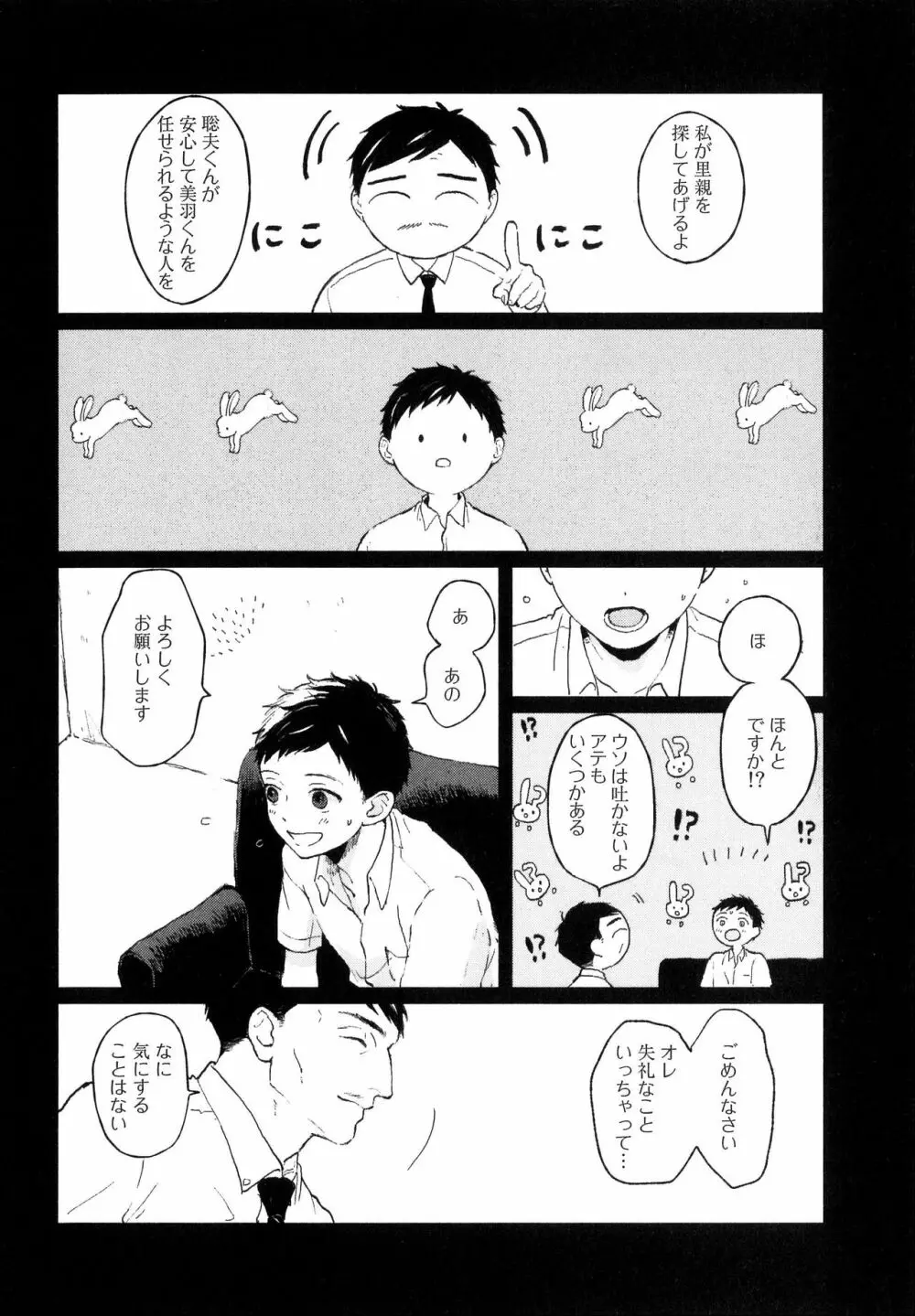 錆のゆめ 上 Page.154