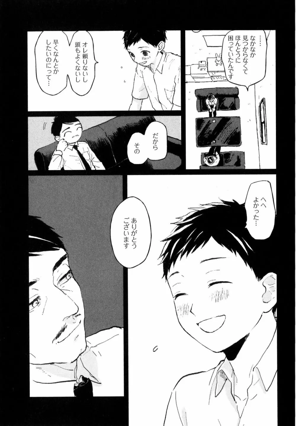 錆のゆめ 上 Page.155