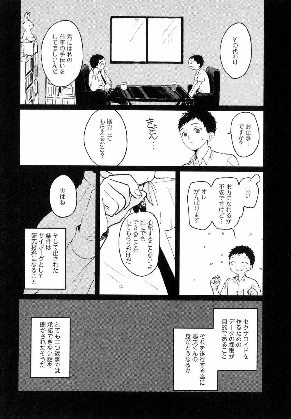 錆のゆめ 上 Page.156