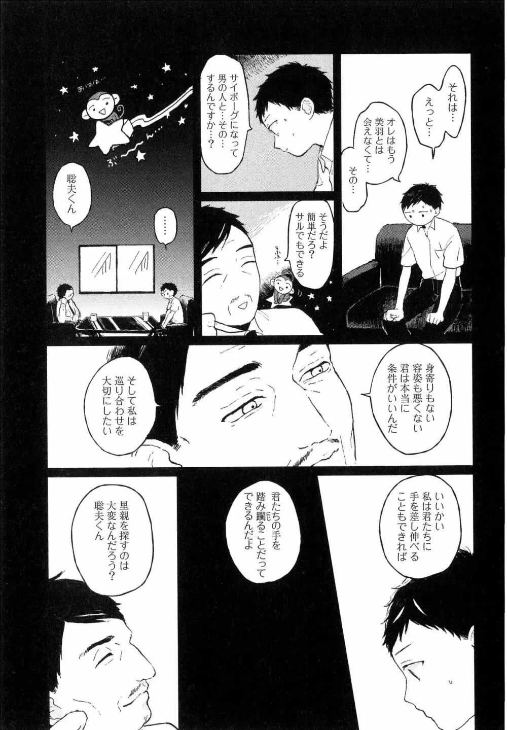 錆のゆめ 上 Page.157