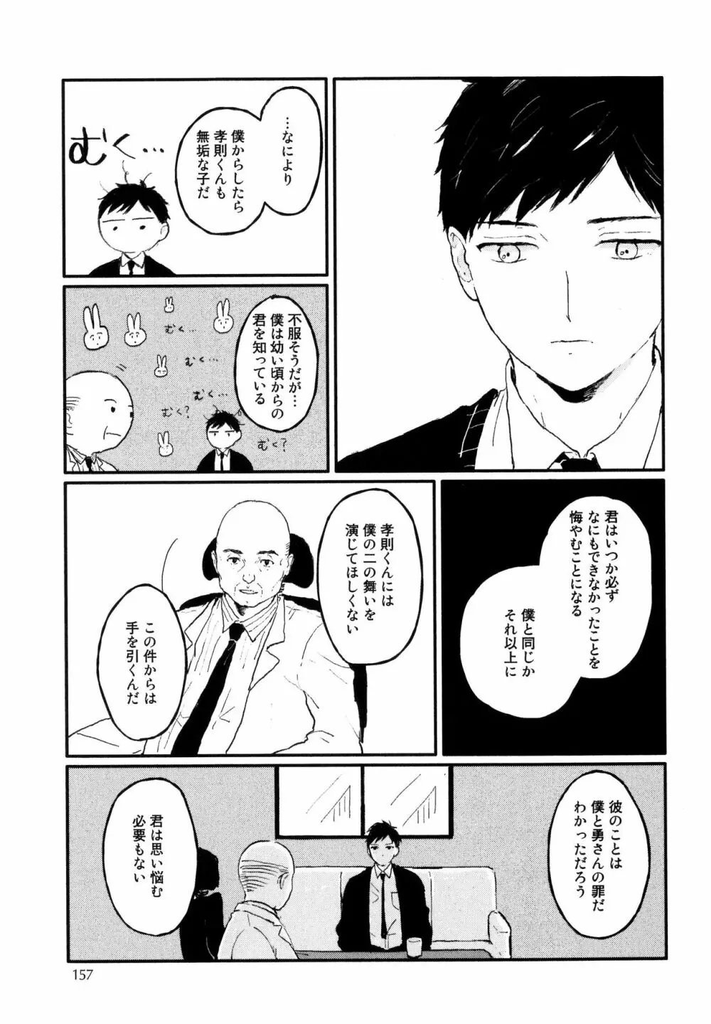 錆のゆめ 上 Page.159