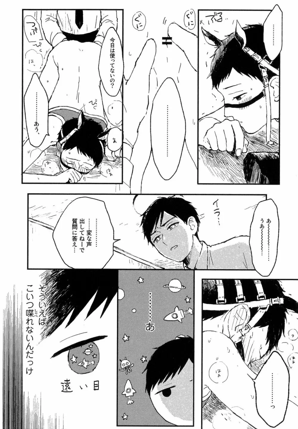 錆のゆめ 上 Page.16