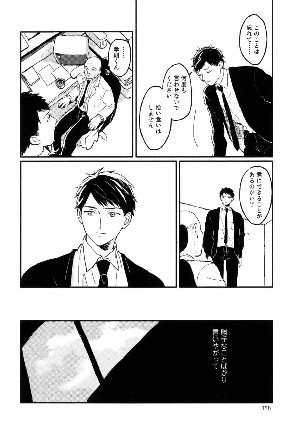 錆のゆめ 上 Page.160