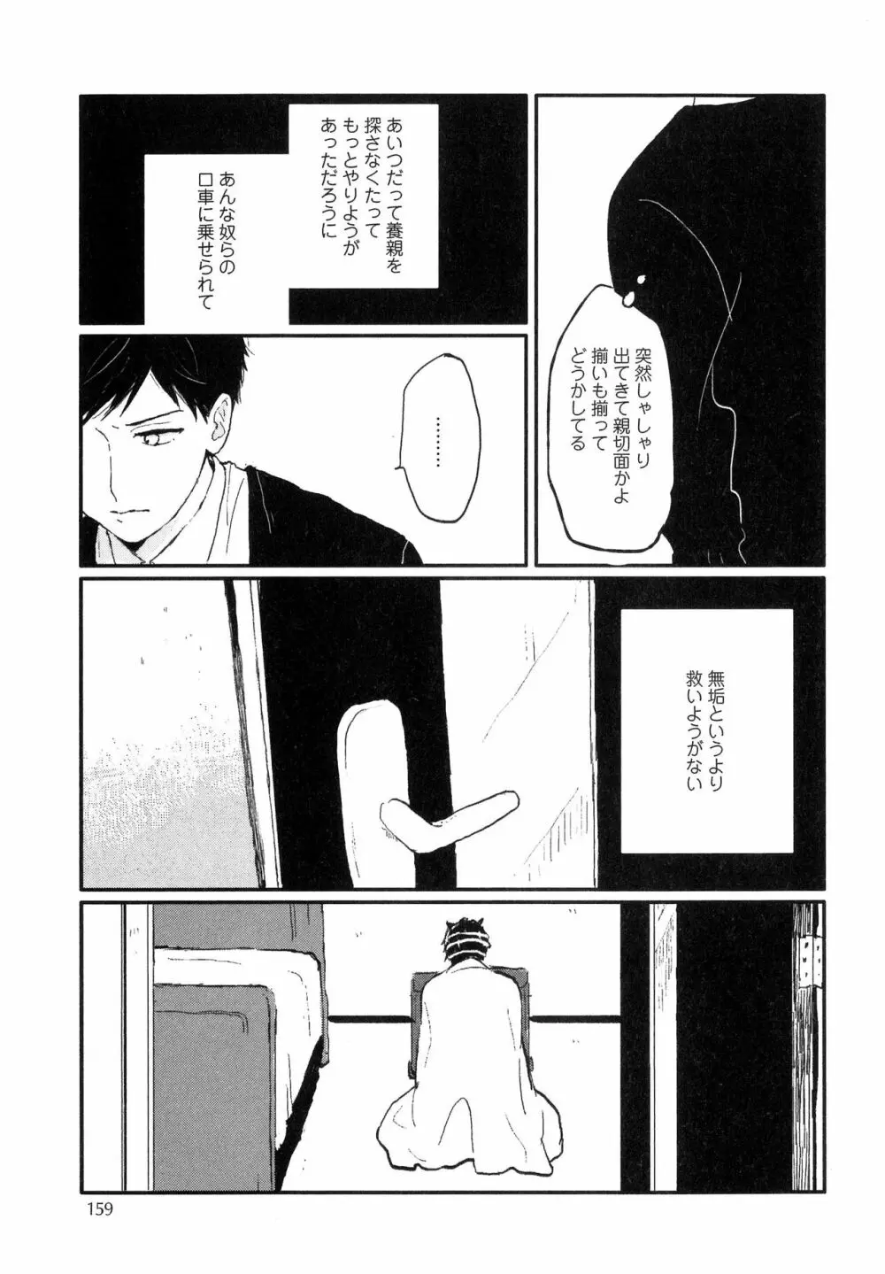 錆のゆめ 上 Page.161