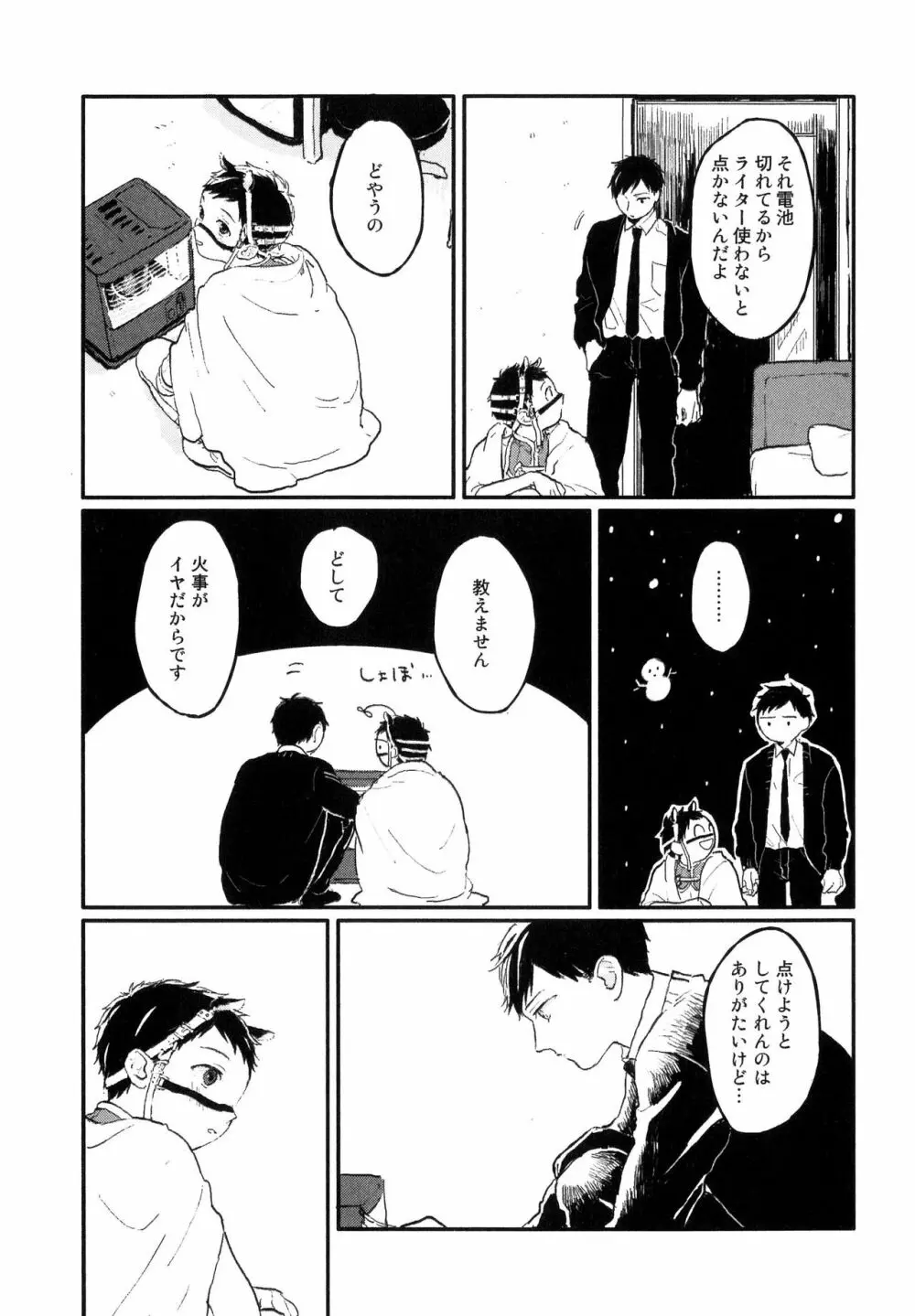 錆のゆめ 上 Page.163