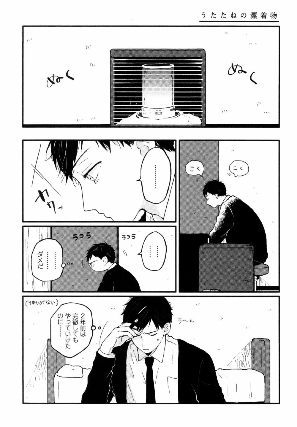 錆のゆめ 上 Page.167