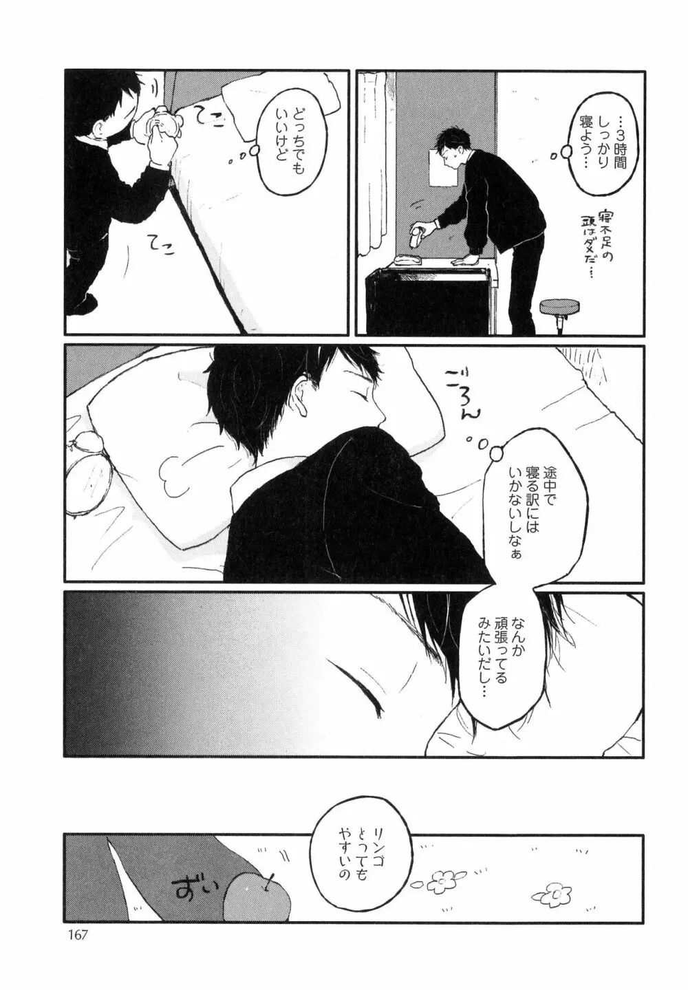 錆のゆめ 上 Page.169